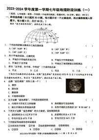 广东省  廉江市2023-2024学年度第一学期七年级地理第一次月考试题(PDF版，无答案)