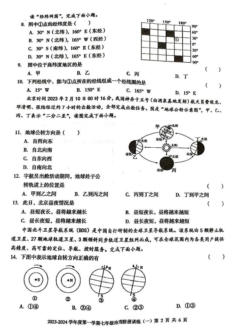 广东省  廉江市2023-2024学年度第一学期七年级地理第一次月考试题(PDF版，无答案)第2页