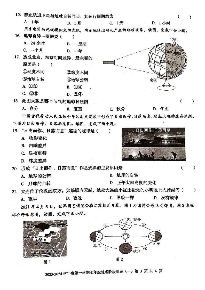 广东省  廉江市2023-2024学年度第一学期七年级地理第一次月考试题(PDF版，无答案)第3页