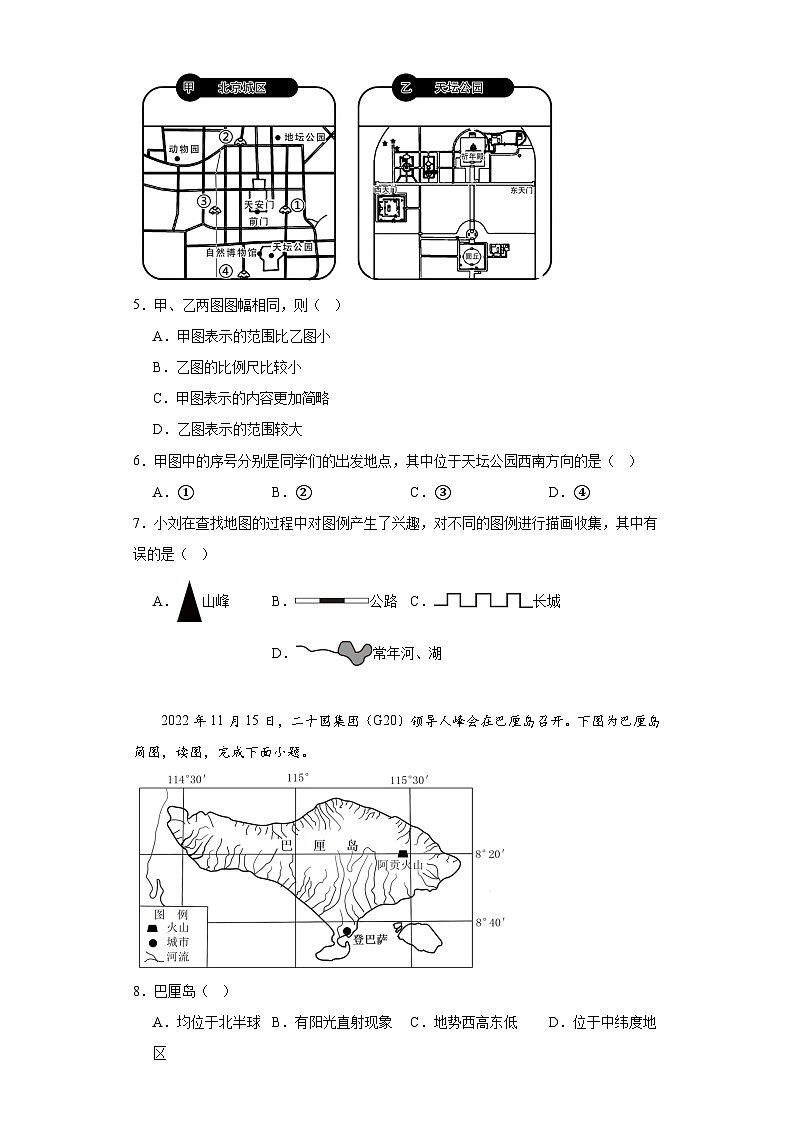 七年级地理上册人教版期中备考复习卷第2页