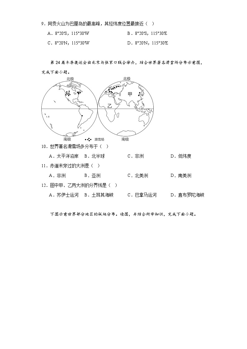七年级地理上册人教版期中备考复习卷第3页
