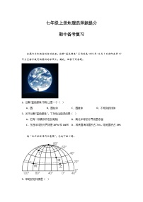 七年级地理上册人教版期中考前选择题冲刺提分卷