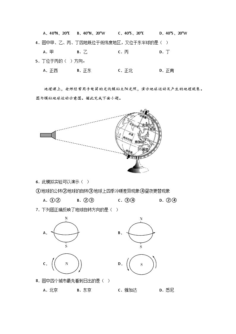 七年级地理上册人教版期中考前选择题冲刺提分卷第2页