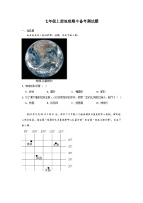 期中备考测试题  七年级地理上册人教版