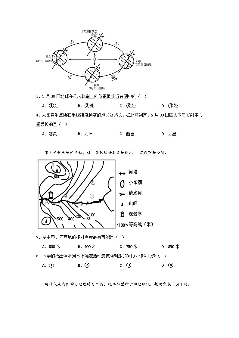 期中备考测试题  七年级地理上册人教版第2页