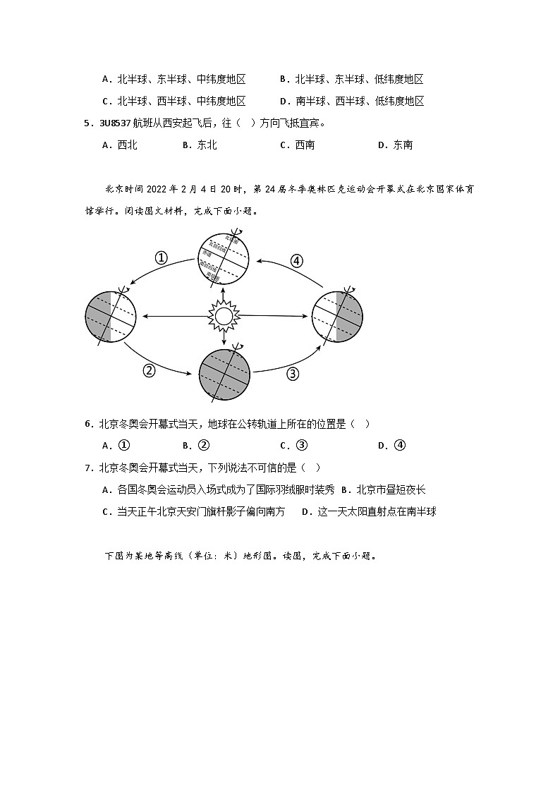 期中备考复习选择题专项练习  七年级地理上册人教版02