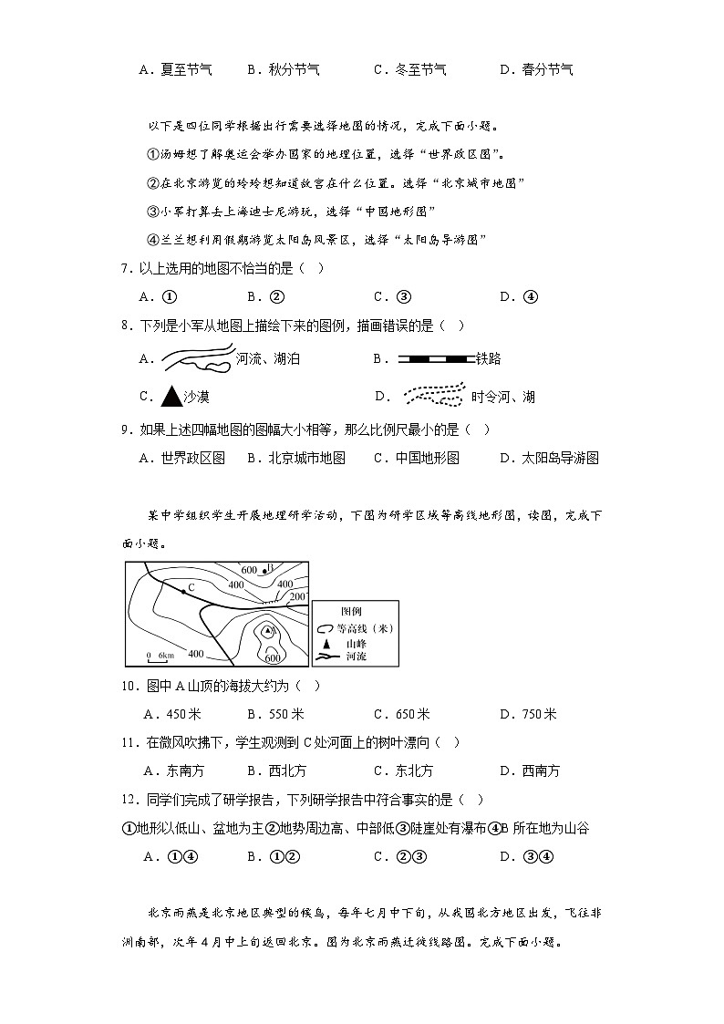 期中备考选择题专项训练  七年级地理上册人教版第2页