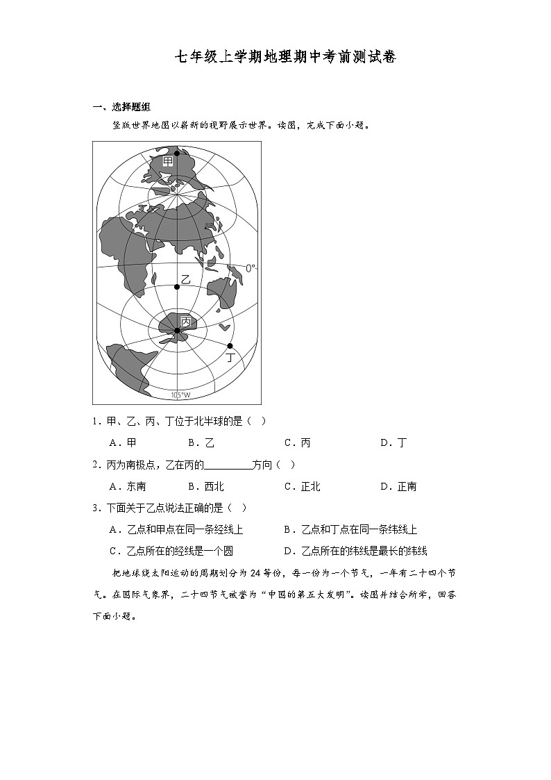 期中考前测试卷  七年级地理上册人教版第1页