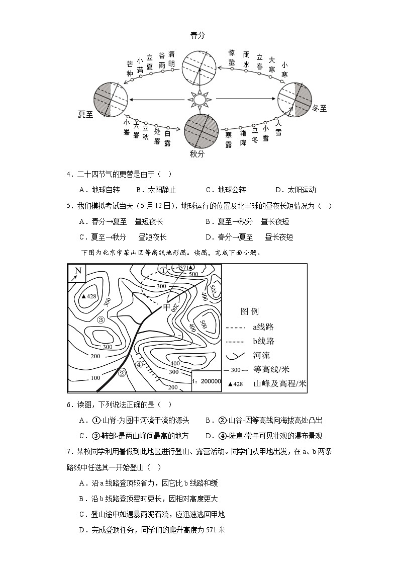 期中考前测试卷  七年级地理上册人教版第2页