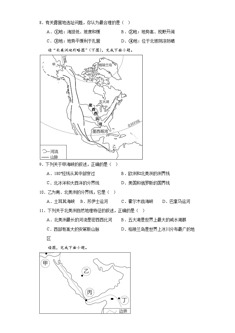 期中考前测试卷  七年级地理上册人教版第3页