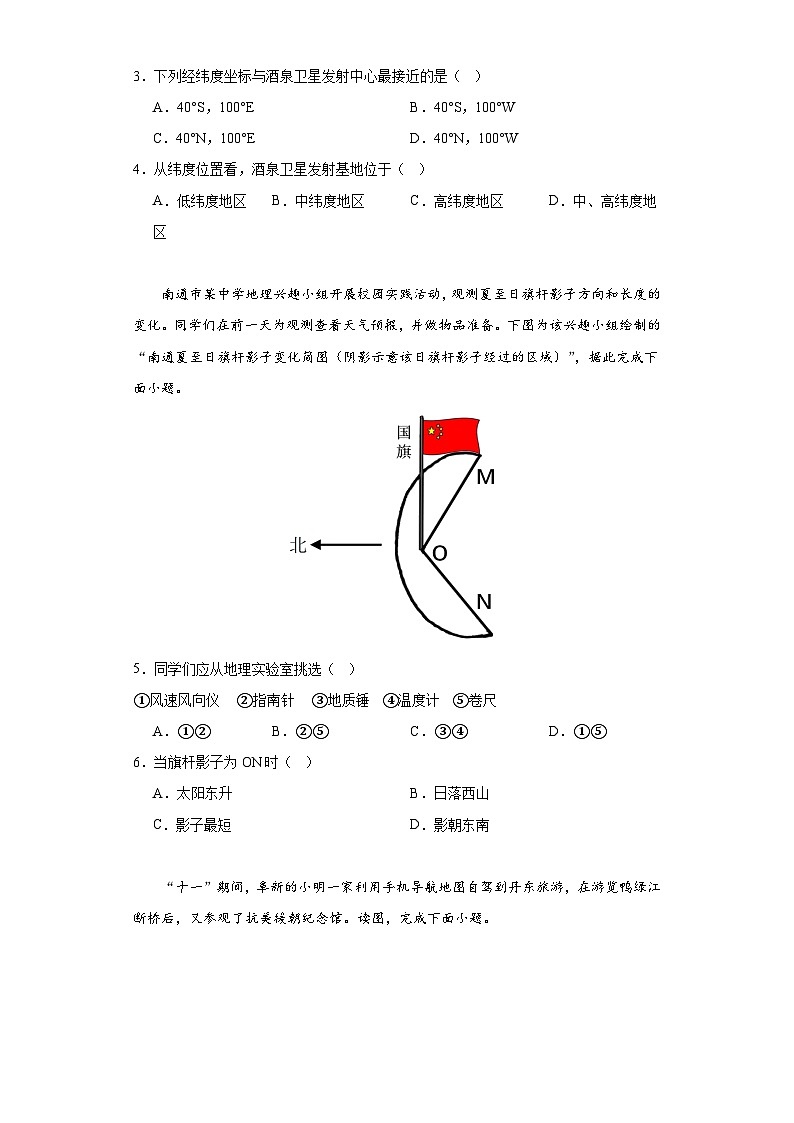 期中考前冲刺提分卷  七年级地理上册人教版第2页