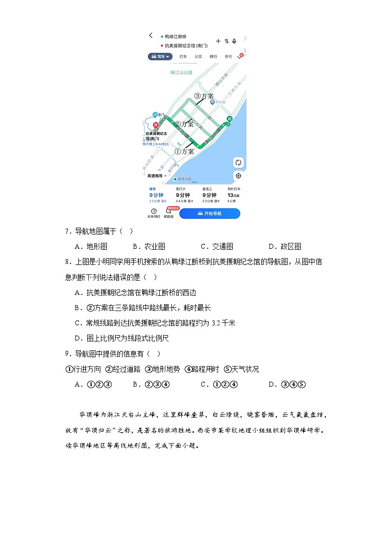 期中考前冲刺提分卷  七年级地理上册人教版第3页