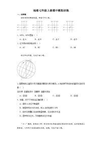 期中模拟训练  七年级 地理上册 人教版