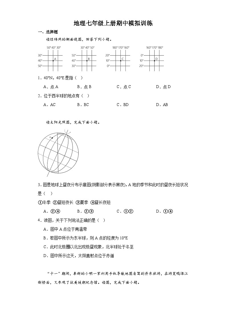 期中模拟训练  七年级 地理上册 人教版第1页