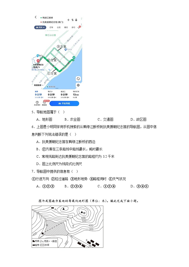 期中模拟训练  七年级 地理上册 人教版第2页