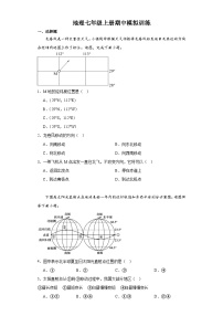 期中模拟训练  七年级 地理上册人教版