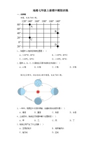 期中模拟训练  七年级地理上册  人教版