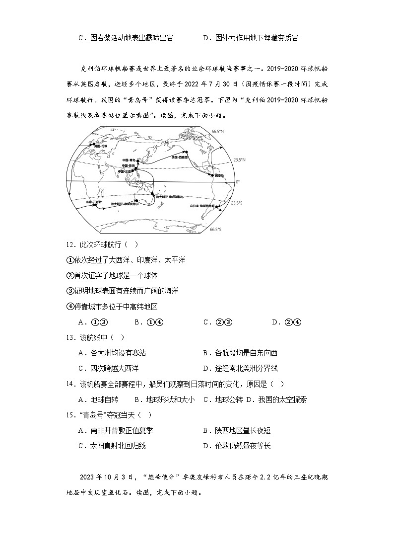 期中模拟训练  七年级地理上册  人教版03