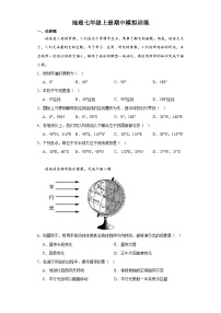 期中模拟训练  七年级地理上册 人教版