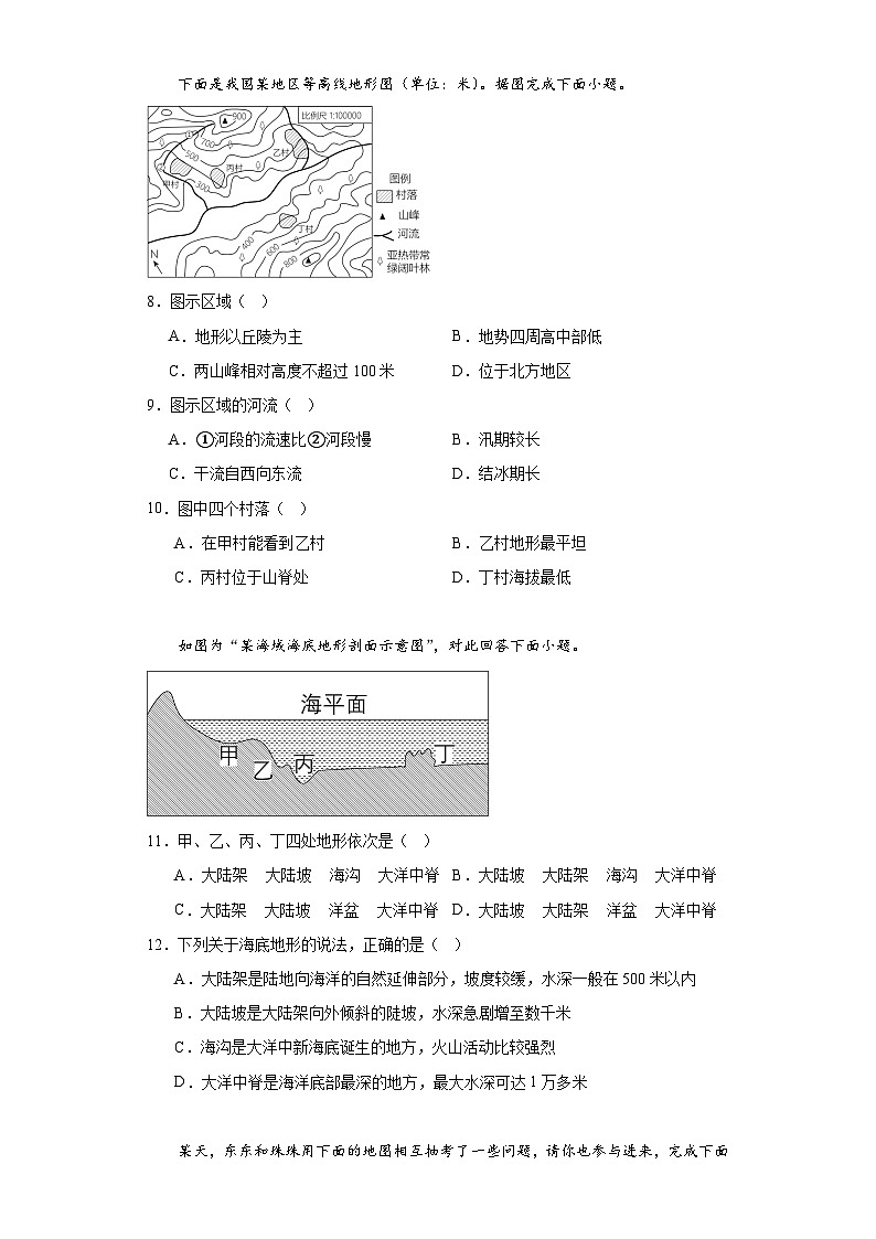 期中模拟训练  七年级地理上册 人教版第2页