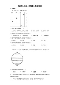 期中模拟训练  七年级地理上册人教版