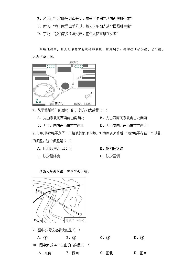 期中模拟训练  七年级地理上册人教版第2页