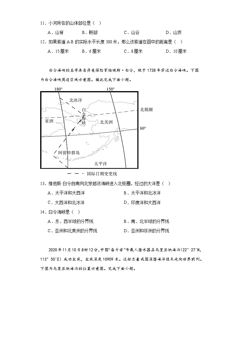 期中模拟训练  七年级地理上册人教版第3页