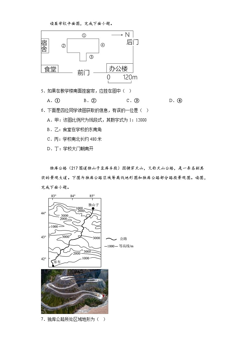 期中模拟训练  七年级地理上册人教版第2页