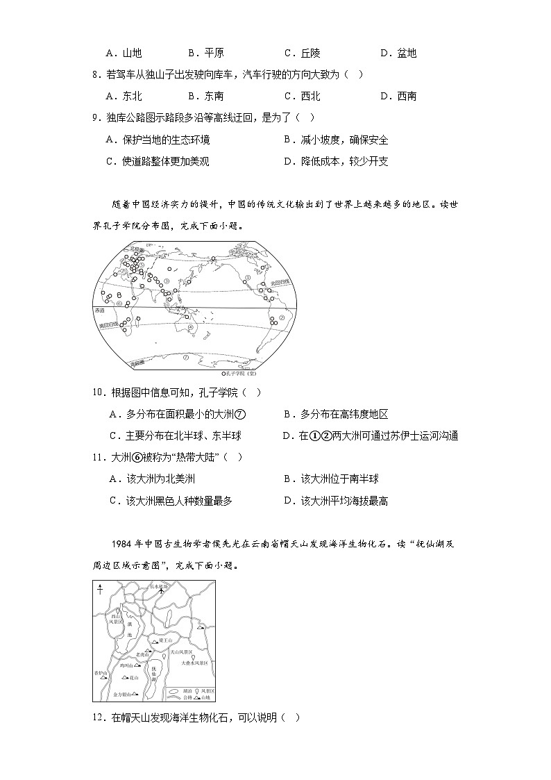 期中模拟训练  七年级地理上册人教版第3页