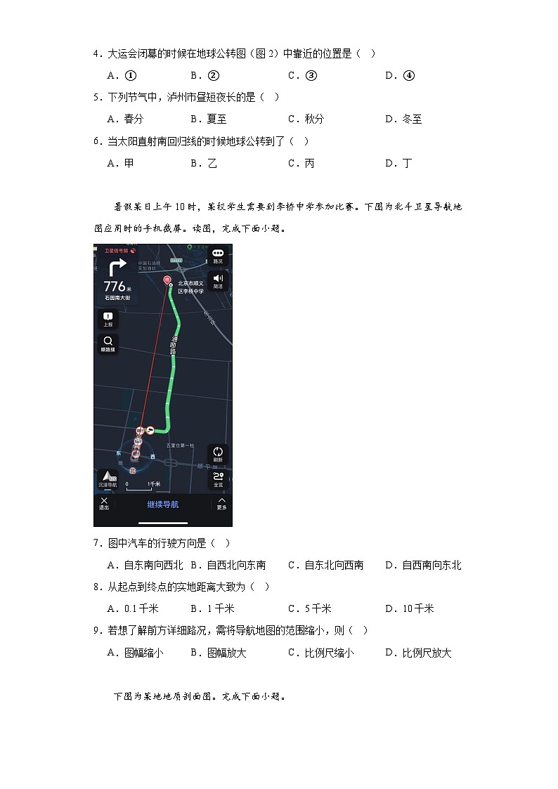 期中模拟训练  七年级地理上册人教版第2页