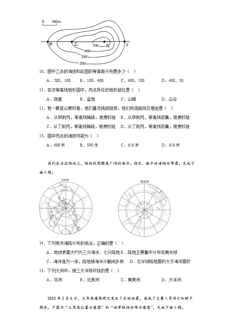七年级地理上册人教版 期中考前冲刺提分卷第3页