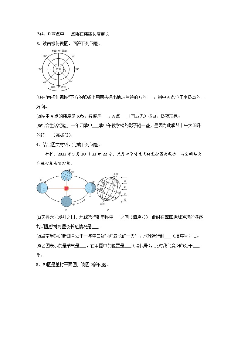 人教版地理七年级上册期中备考解答题集中训练02