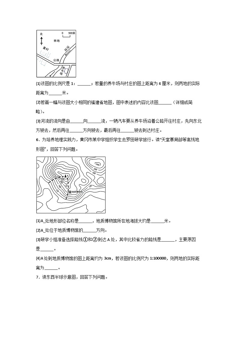 人教版地理七年级上册期中备考解答题集中训练03