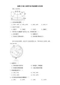 人教版地理七年级上册期中备考选择题专项训练