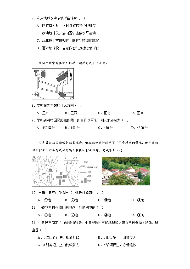 人教版地理七年级上册期中备考选择题专项训练第2页