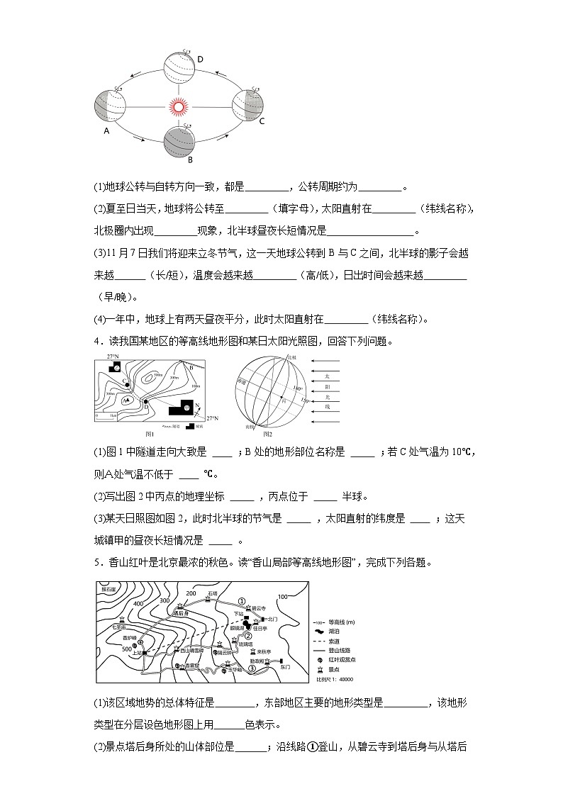 人教版地理七年级上册期中考前解答题专项训练02