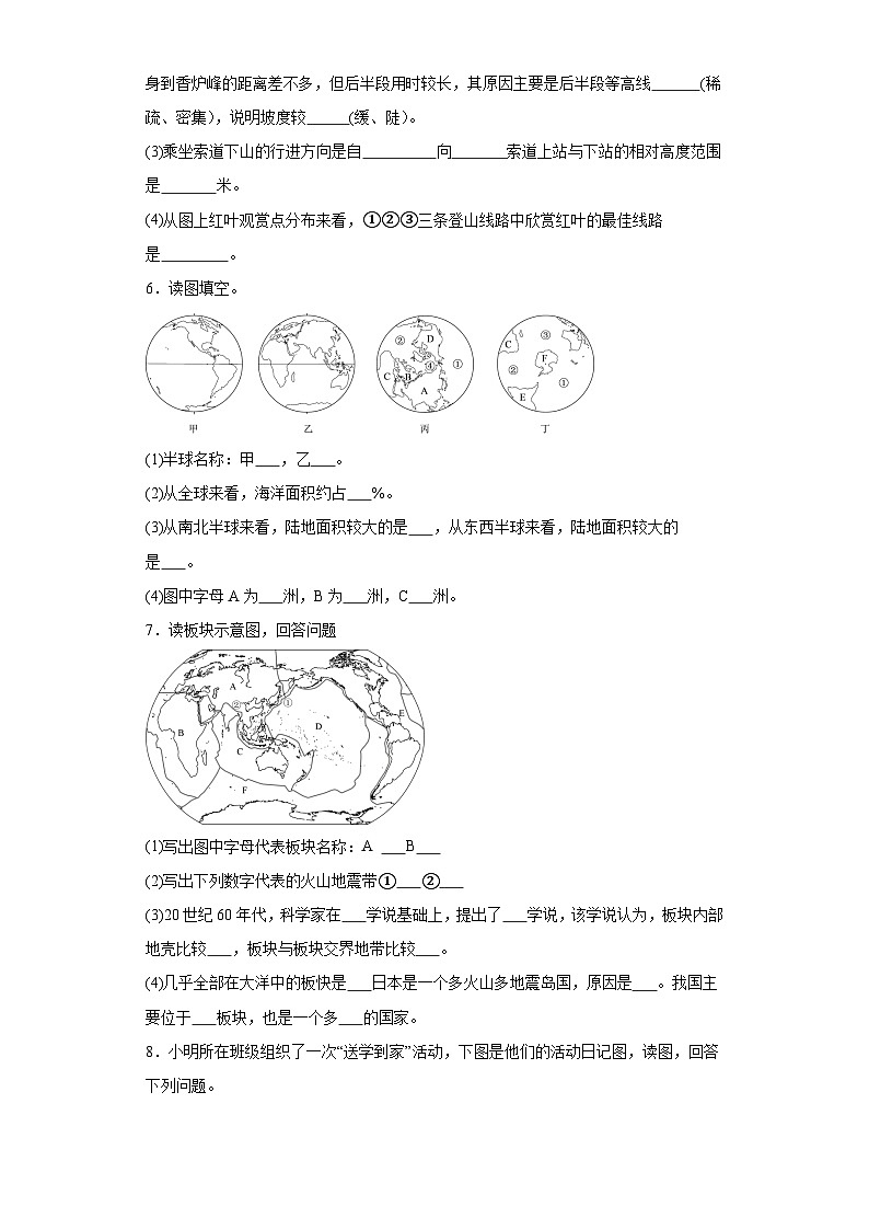 人教版地理七年级上册期中考前解答题专项训练03