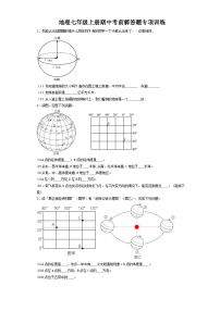 人教版地理七年级上册期中考前解答题专项训练