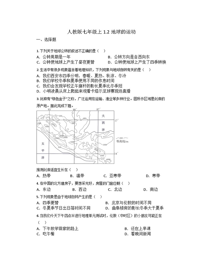 1.2地球的运动同步练习 地理人教版七年级上册第1页