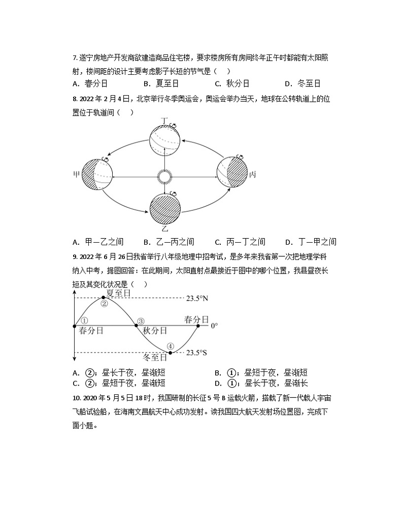 1.2地球的运动同步练习 地理人教版七年级上册第2页