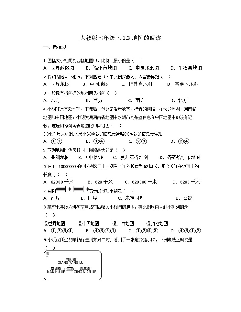 1.3 地图的阅读 同步练习  七年级地理上册人教版01