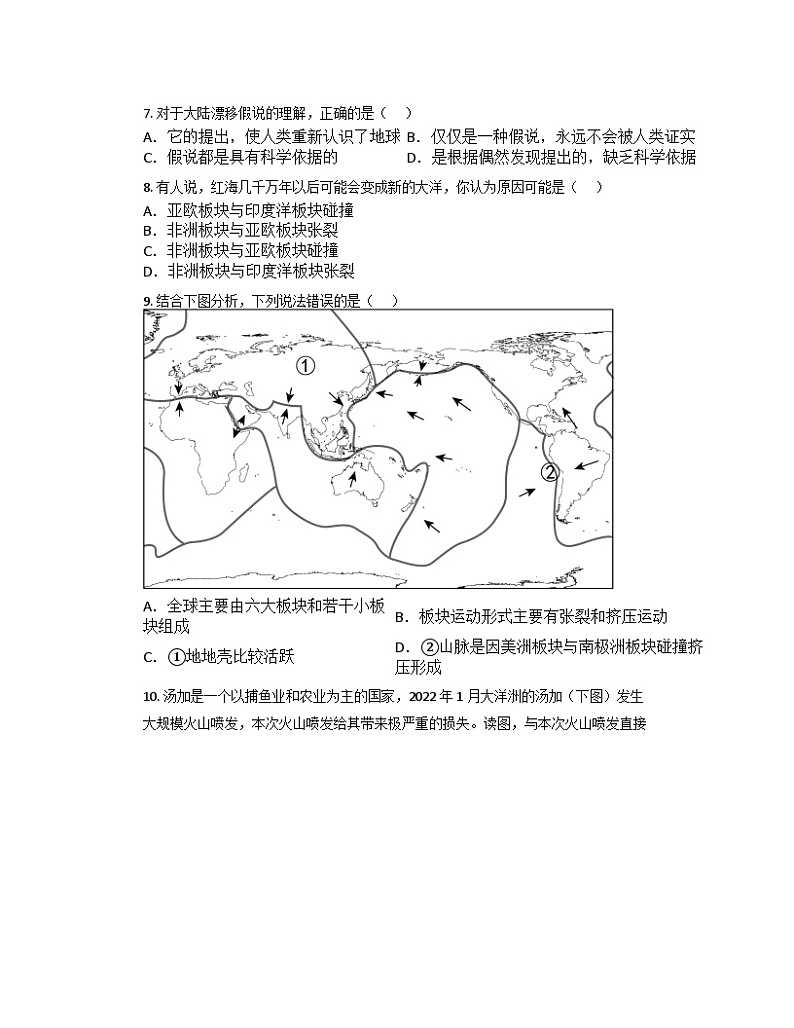 2.2 海陆的变迁同步练习 人教版地理七年级上册第2页