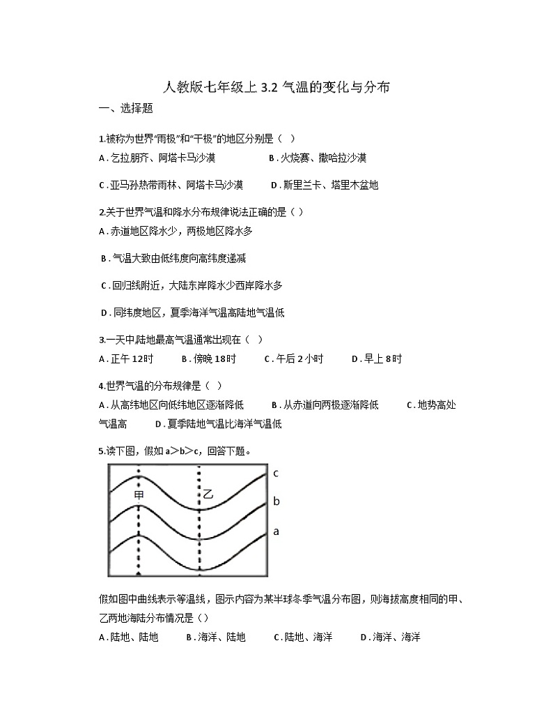 3.2 气温的变化与分布 同步练习  七年级地理上册人教版第1页