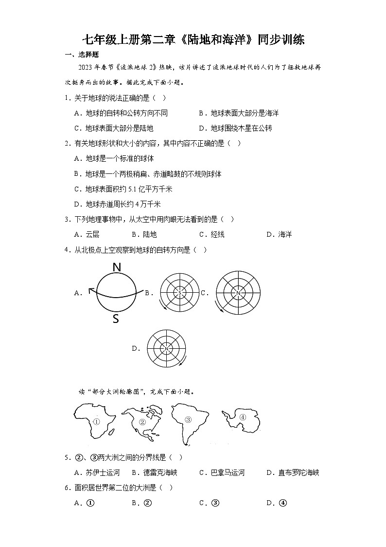 第二章《陆地和海洋》同步训练 人教版地理七年级上册01