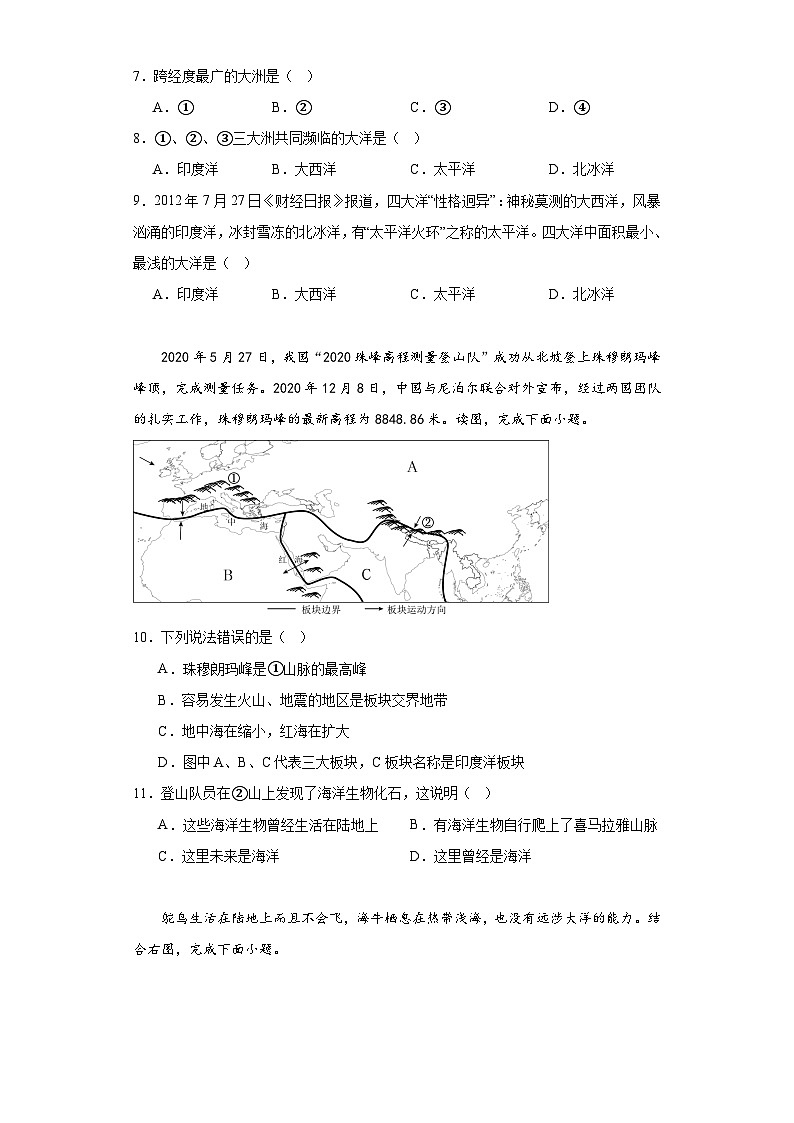 第二章《陆地和海洋》同步训练 人教版地理七年级上册02