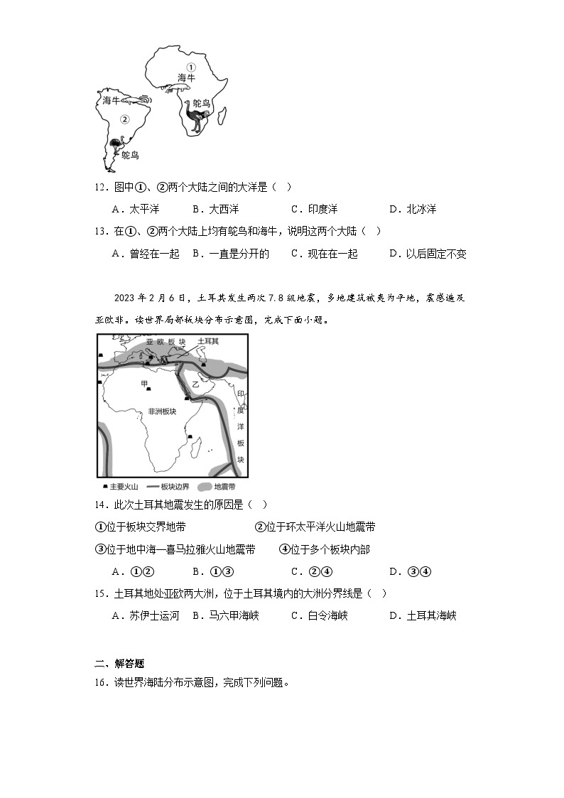 第二章《陆地和海洋》同步训练 人教版地理七年级上册03