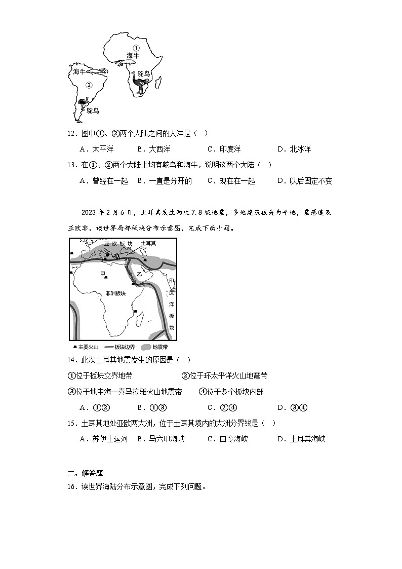 第二章《陆地和海洋》同步训练 人教版地理七年级上册03