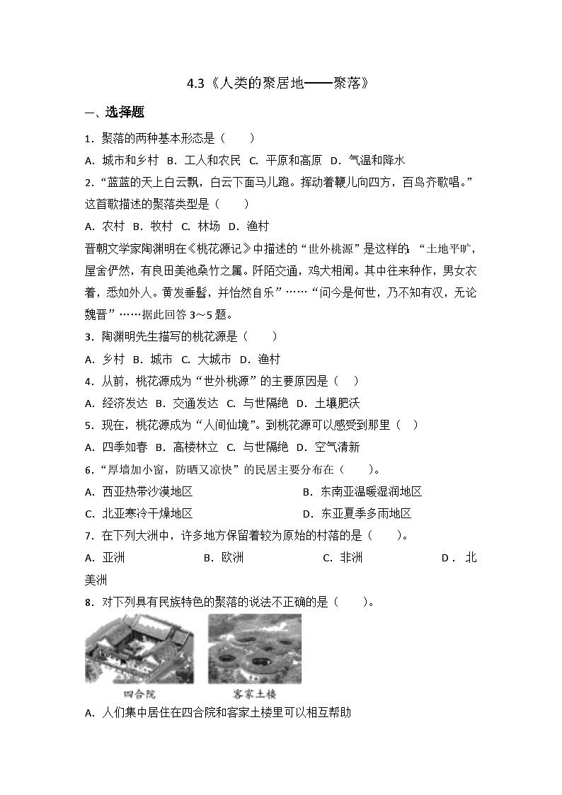 4.3《人类的聚居地──聚落》训练题 人教版七年级上册地理01