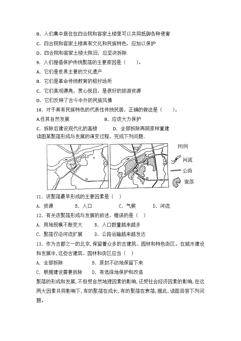 4.3《人类的聚居地──聚落》训练题 人教版七年级上册地理02