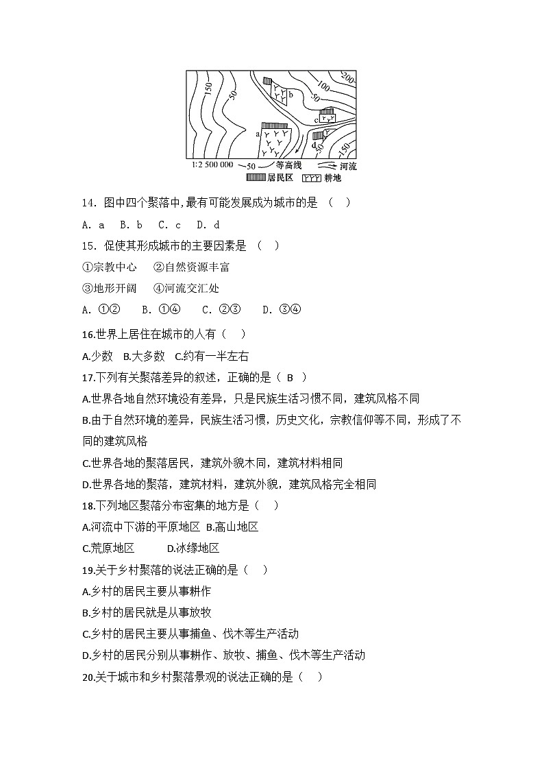 4.3《人类的聚居地──聚落》训练题 人教版七年级上册地理03